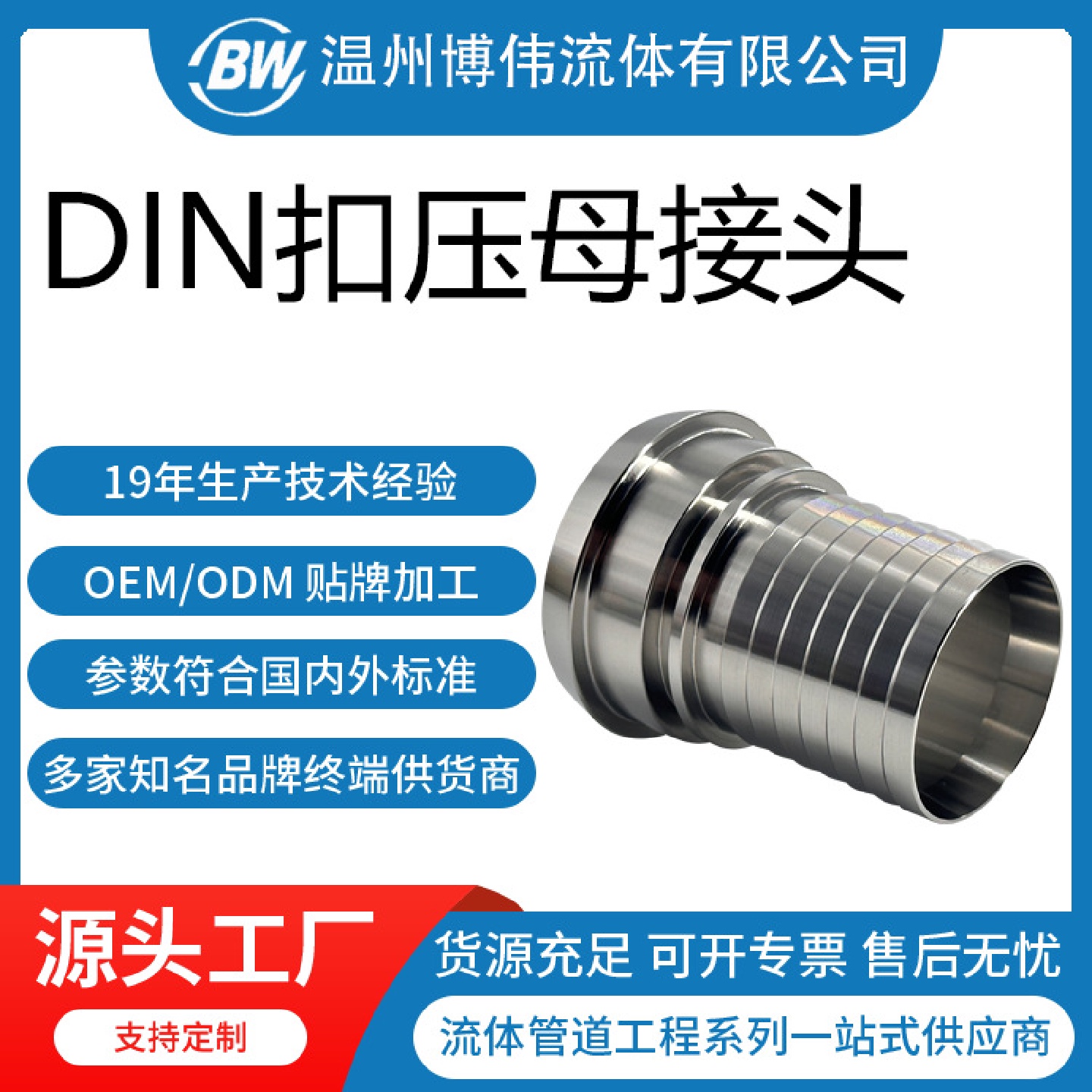 不锈钢DIN活螺母扣压胶管接头卫生级DIN管尾带齿扣压软管接头