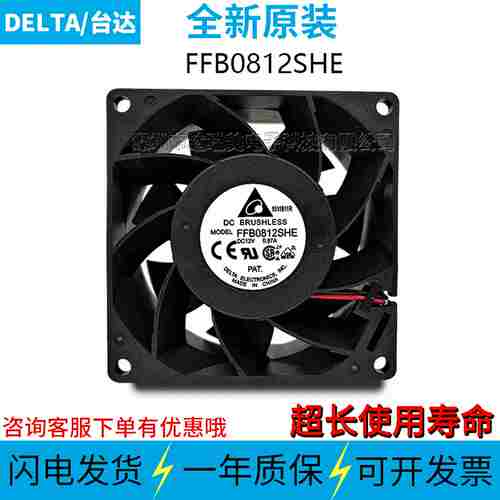 议价-FFB0812SHE12V0.87A4900RPM8038原装散热风扇p-议价