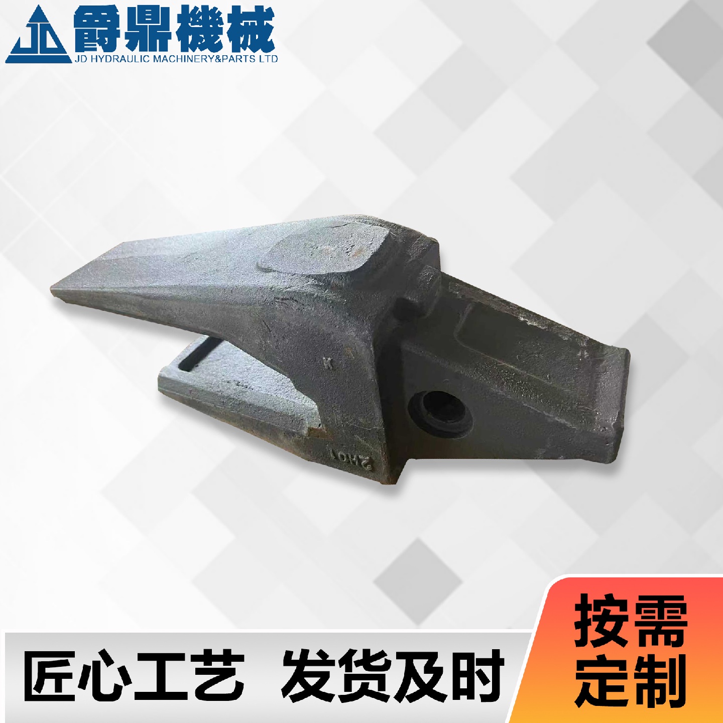 EscoConical爱思科竖销齿45S系列厂家直销微型小挖机配件斗齿