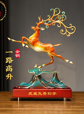 威弗列德入户玄关酒柜装饰品办公室桌面招财乔迁开业礼物铜鹿摆件