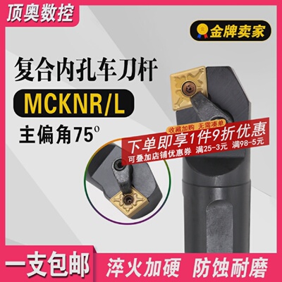 数控刀杆75度外圆端面车刀杆MCKNR2020K12/MCKNL2525M12/3232P12