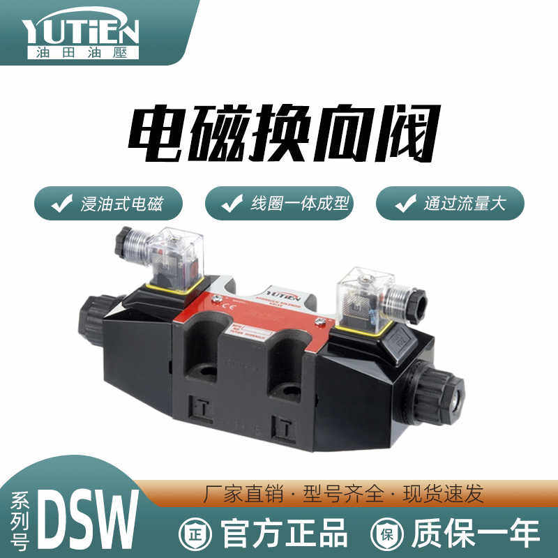 YUTIEN油田DSW-02-3C2 3C4 3C6 C5 2B2 2D2 2B60B液压电磁换