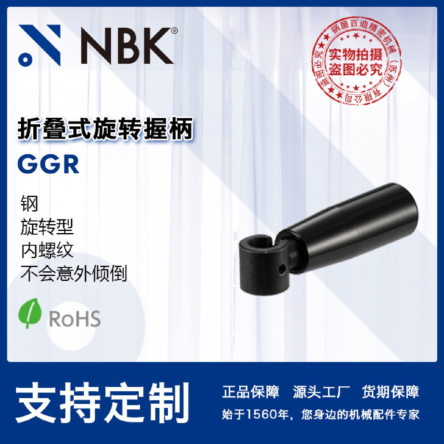 NBKGGR折叠式旋转握柄钢材质旋转型内螺纹手柄防倾倒机械零配件