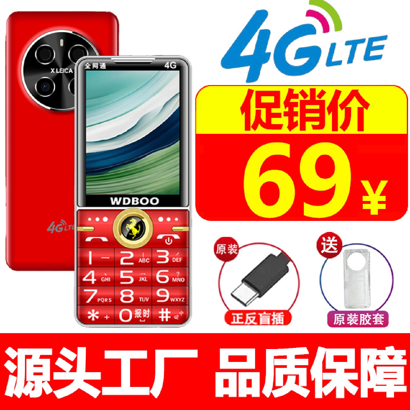 老人机新款直板机全网通4G批发老年人手机高清语音功能按键老人机