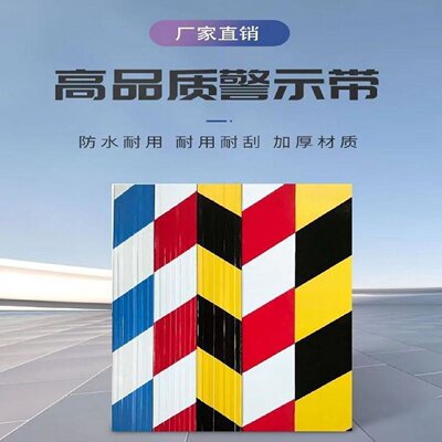 警示带镀b锌铁皮脚手架建筑工地挡脚板踢L脚板楼层外架踢脚线隔离