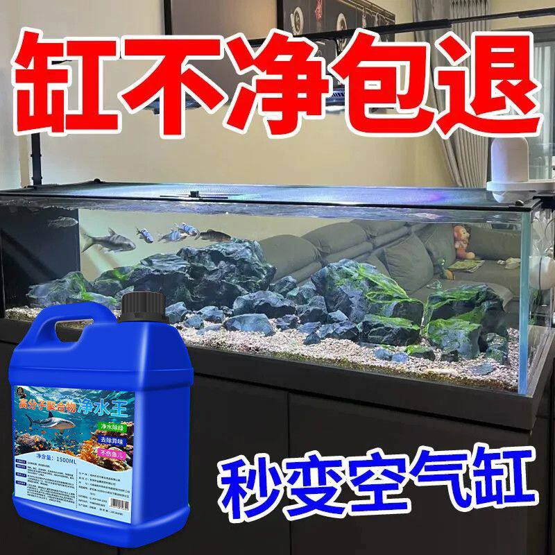 鱼缸净水剂一滴清水立清特清水质清澈澄清净水王养鱼净化清洁
