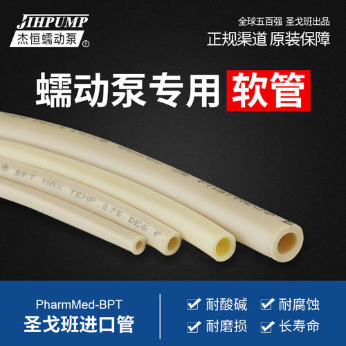 蠕动泵专用软管 圣戈班BPT进口食级硅胶管耐高温腐蚀硅橡胶