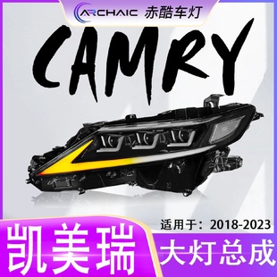 豐田CAMRY凱美瑞大燈LED雙光透鏡總成改裝 赤酷車燈 23款 適用于18