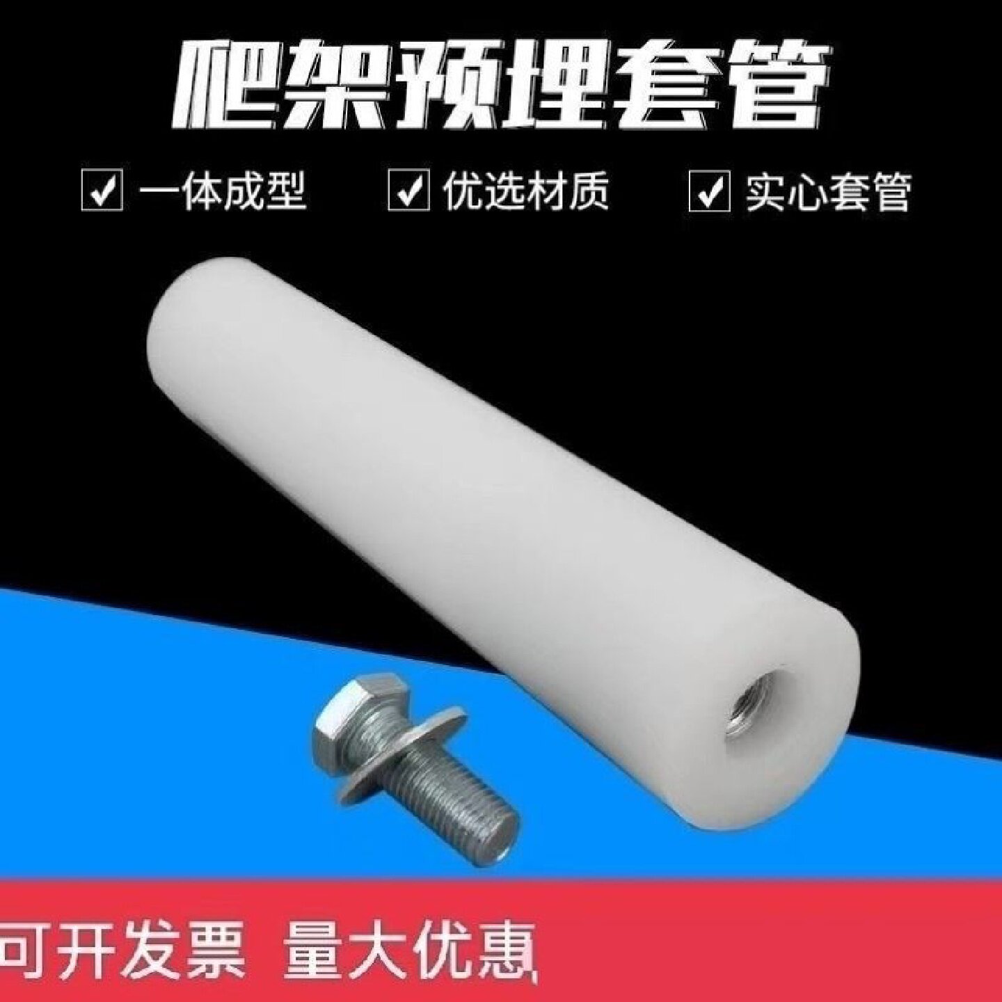 爬架预埋套管建筑工地穿墙预埋件螺杆支撑大小头锥形尼龙爬架套管