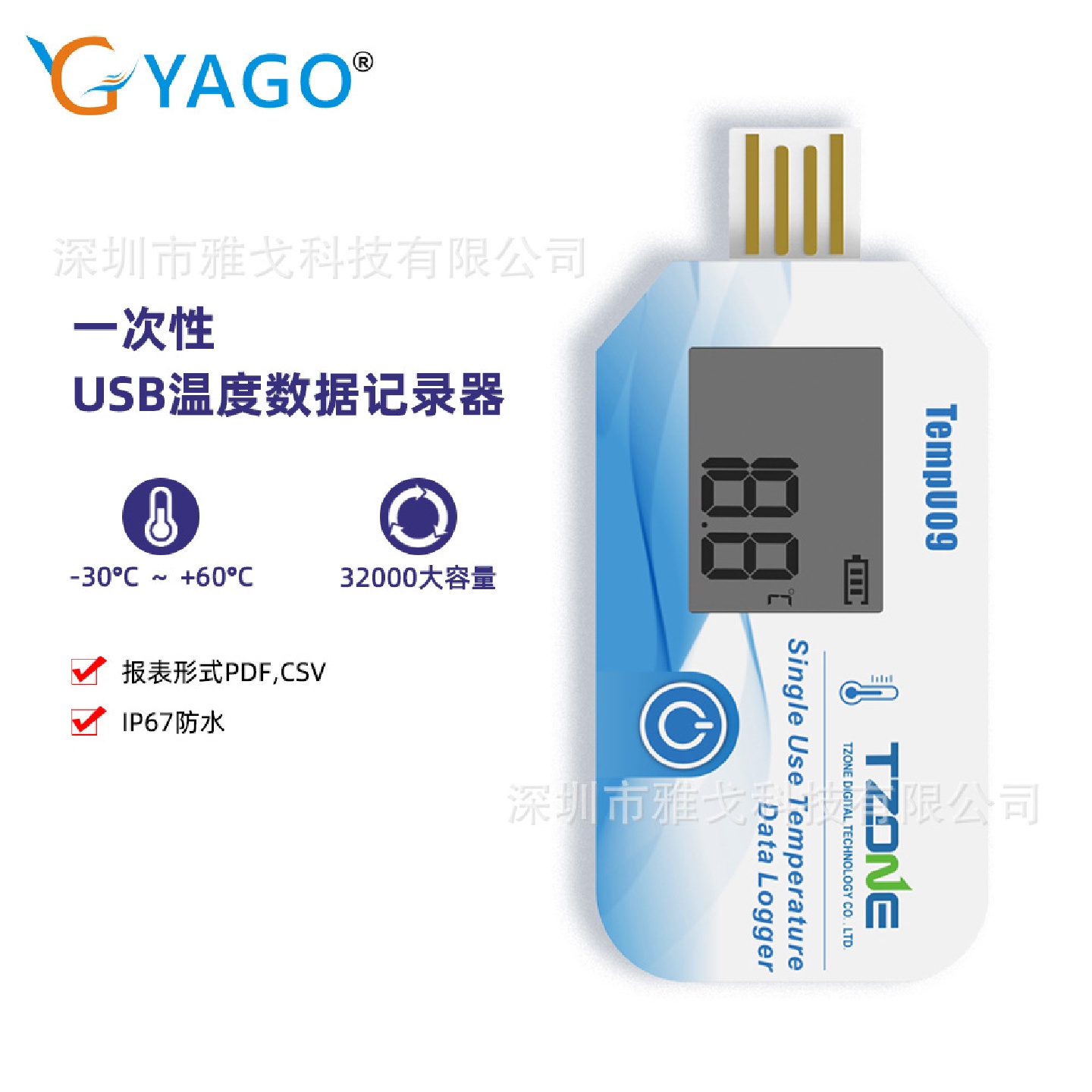 数显一次性USB温度记录仪冷链运输药房温度仪高低温报警器PDF导出
