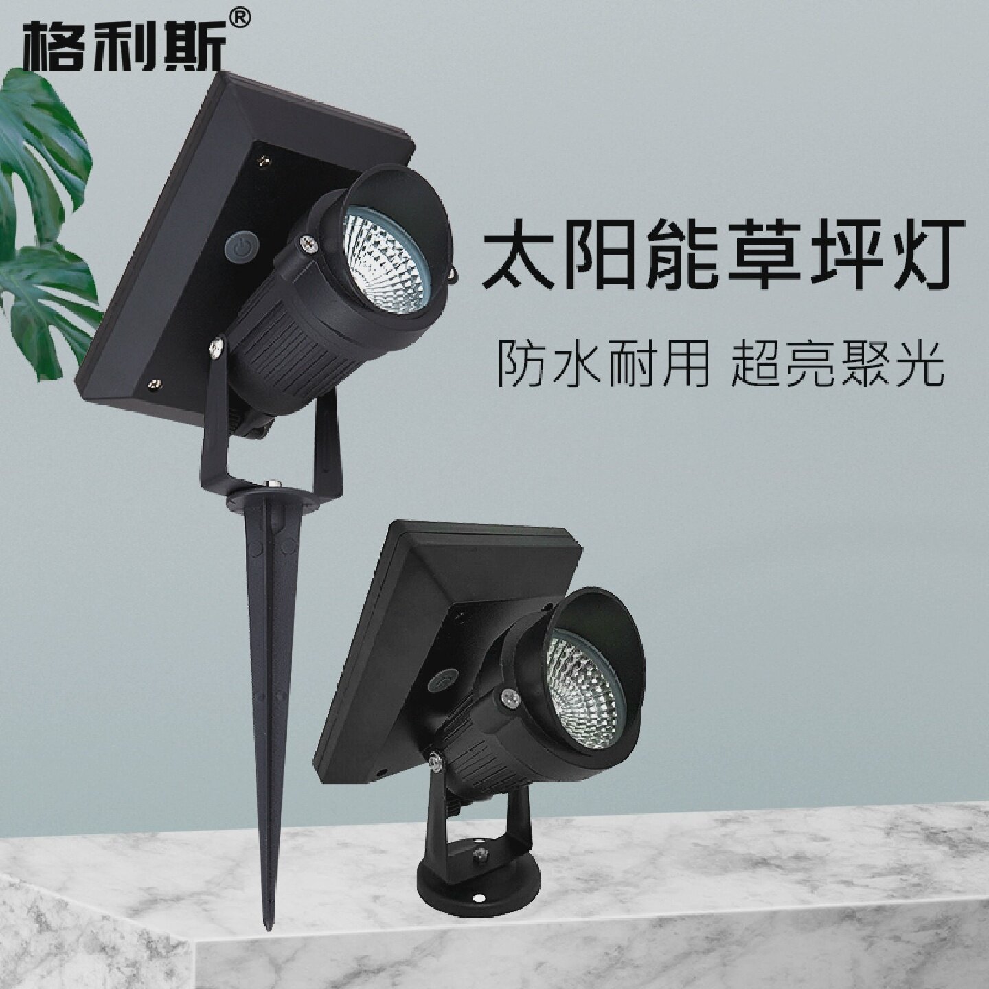 太阳能草坪射灯户外防水插地灯景观绿化花园庭院led聚光照树灯