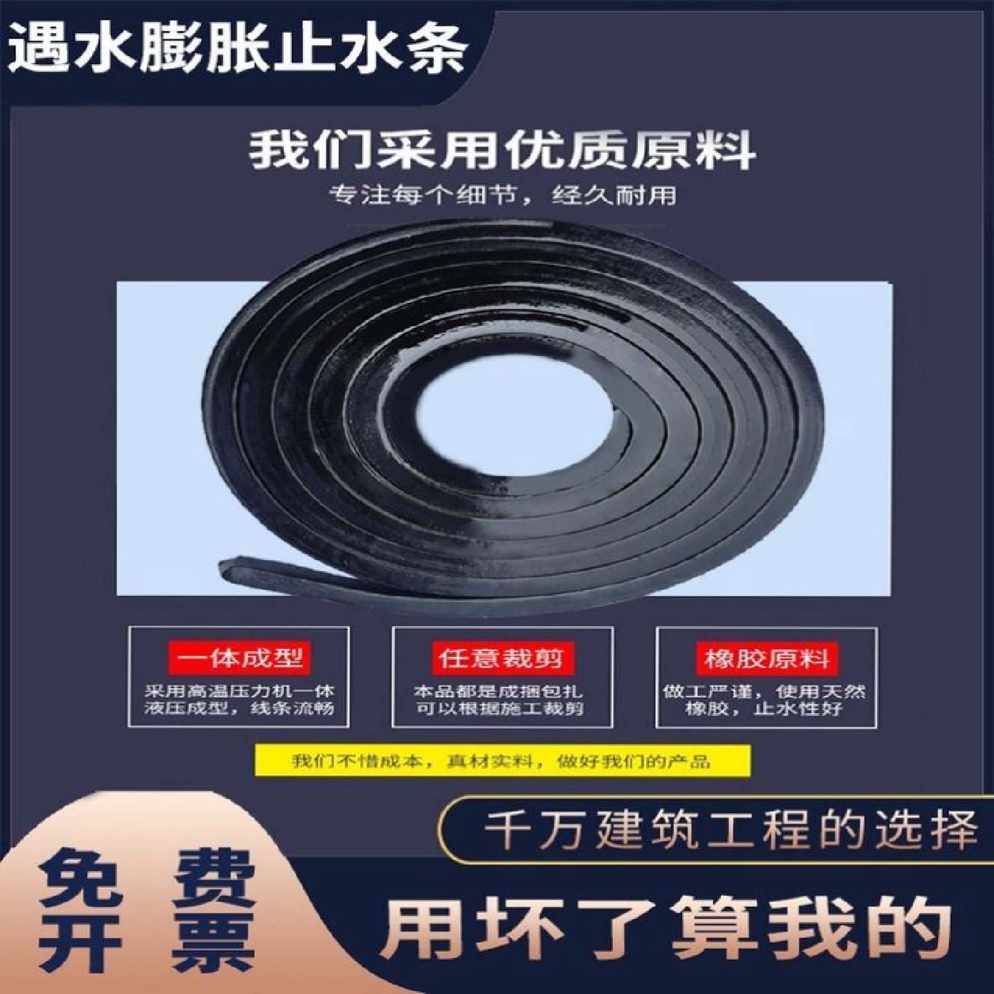 遇水膨胀止水条20*30阻水条10*20施工缝密封防水腻子型制品型雪硕,基础建材,基础材料,淘宝优惠券,粉丝福利购,淘宝优惠卷