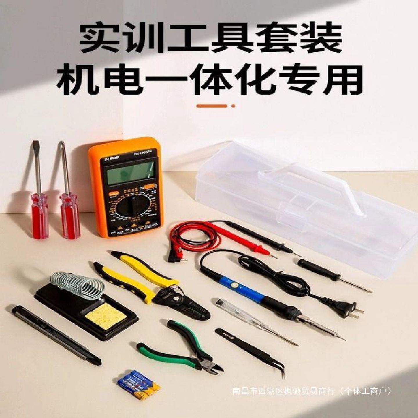 #机电一体化实训工具专转本学生考试实训电工工具套装万用表工具