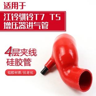 硅胶强化增压器管 江铃骐铃T5T7空滤软管空气管空滤管进气管改装