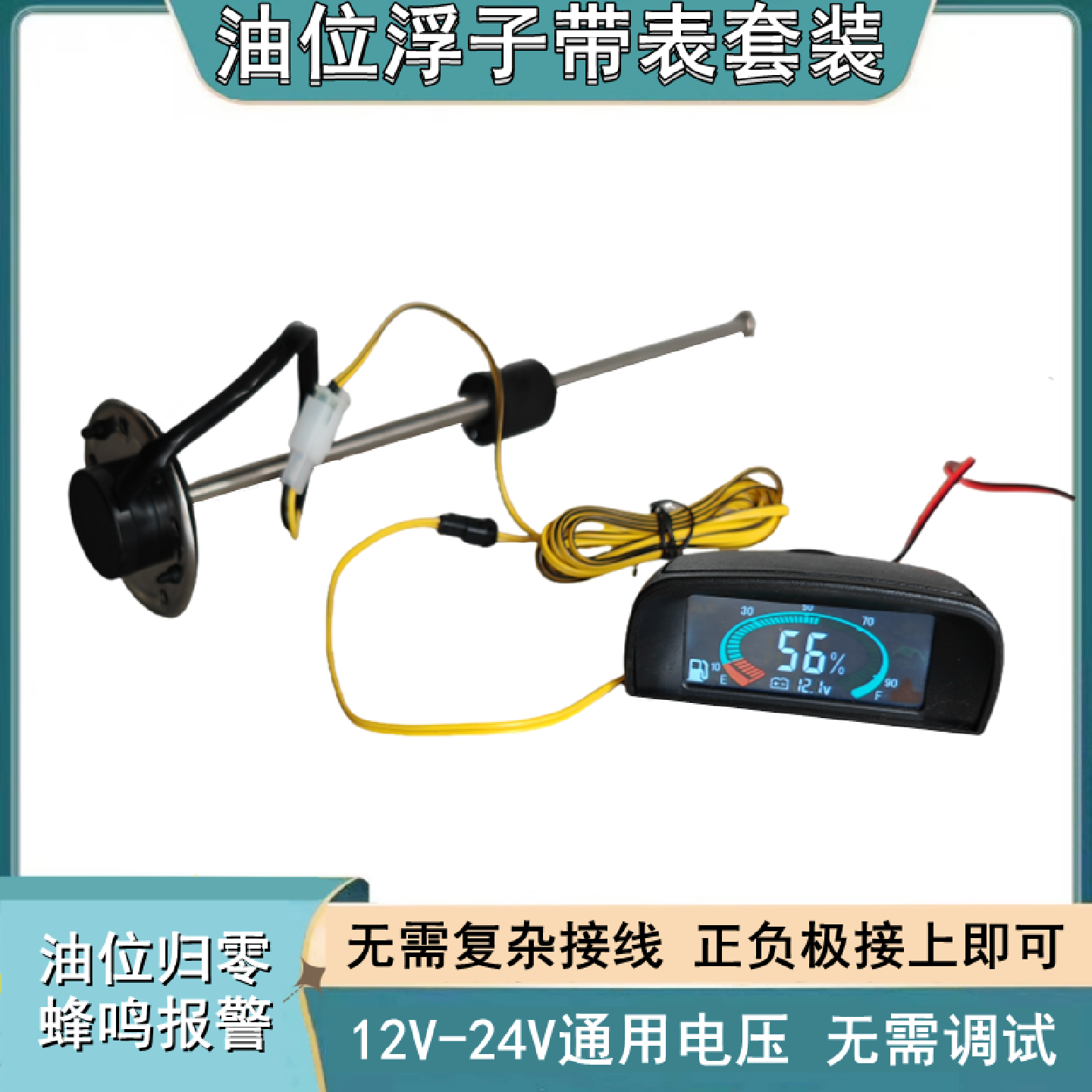 油量液位传感器油位燃油表工程农用车货车改装通用12V24V浮子显示,五金/工具,液位计,淘宝优惠券,粉丝福利购,淘宝优惠卷