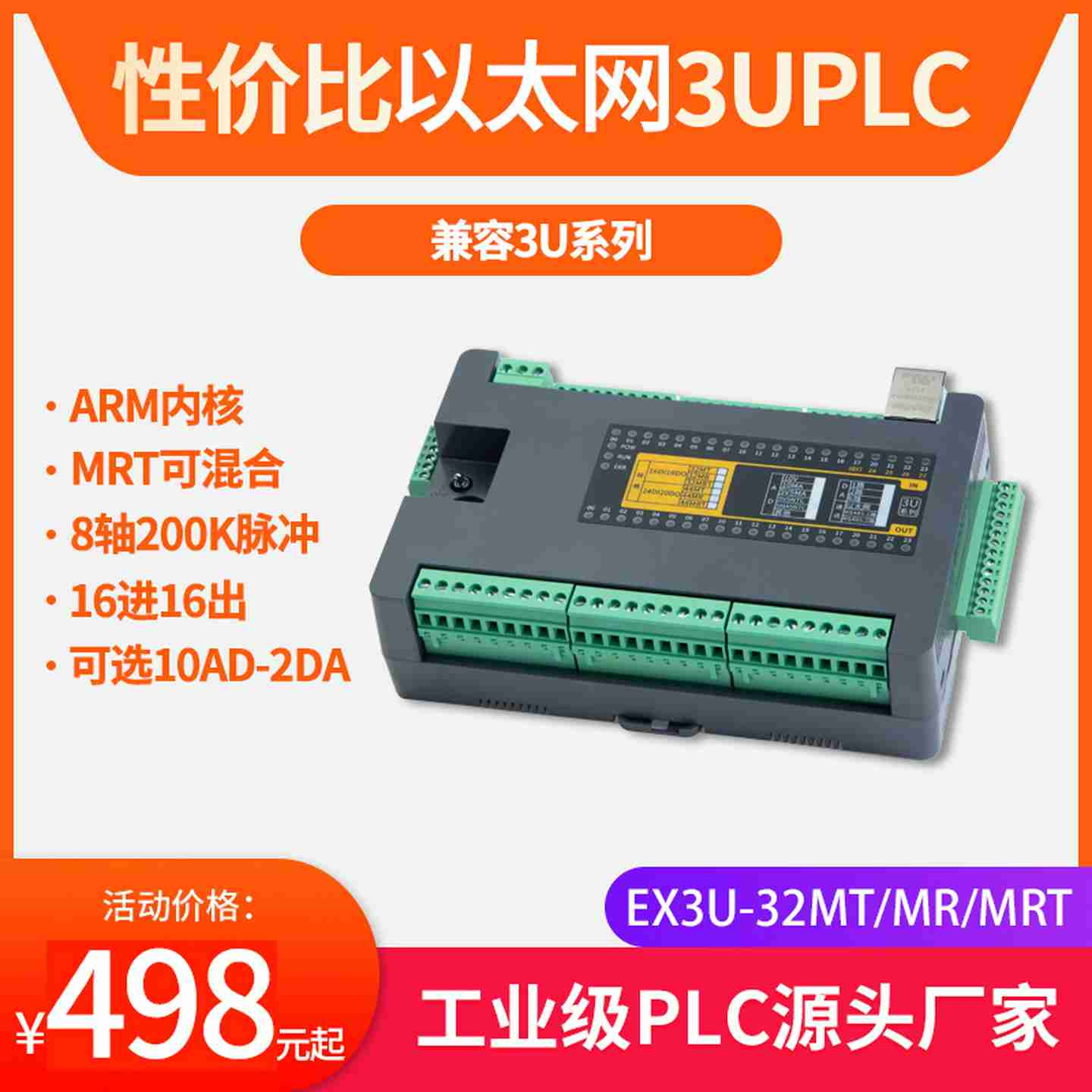 议价-带j以太网口MdbuTCP国产EX3UPLC编程制器模拟