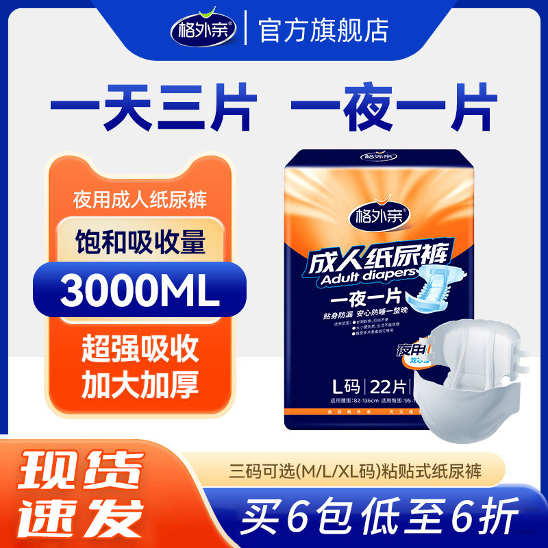 格外亲成人纸尿裤老年人用粘贴式尿不湿加厚男女士专用尿布湿