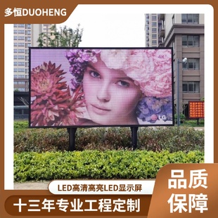 南京多恒P6户外全彩LED电子显示屏广告屏