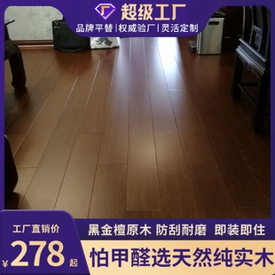 东南亚黑金檀纯实木地板黑胡桃色雨花梨原木灰色环保耐磨家用