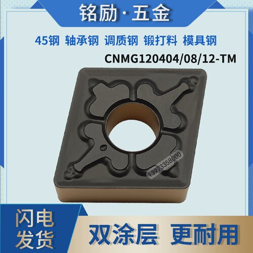 双色涂层菱形数控刀片CNMG120404/120408/120412-TM加工模具钢