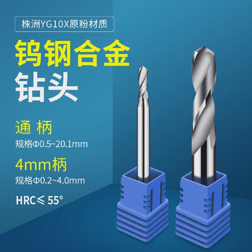 麻花钻钨钢合金钻头1.91.9522.052.12.152.22.252.32.35