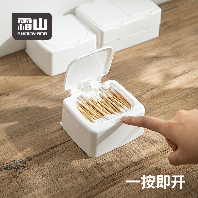 日本霜山按键式桌面收纳盒牙签棉签防尘储物盒简约带盖小物整