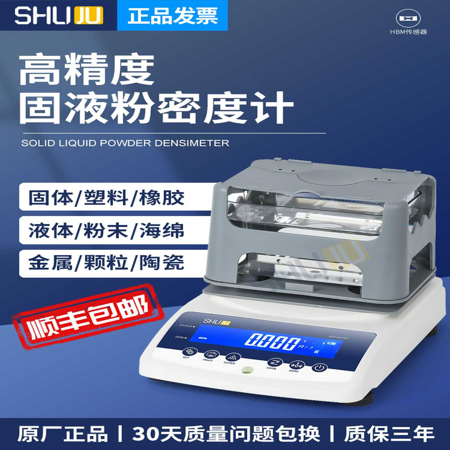 束句电子固体密度计塑料颗粒橡胶海绵陶瓷比E重粉末液体密度测量