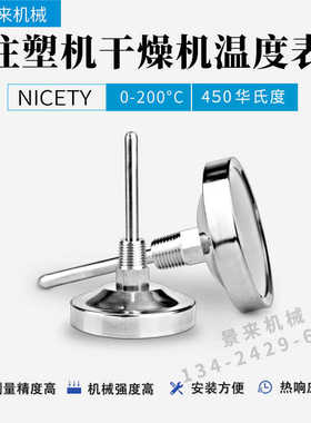 注塑机干燥机温度计NICETY不锈钢双金属DQ-63 DQ-65