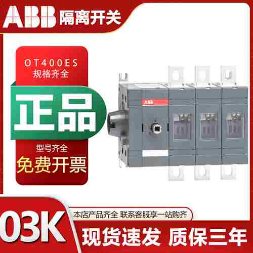 议价-ABB隔离开关OT315ES03P/04P/04K/40K操作手柄OT400EPSOT63