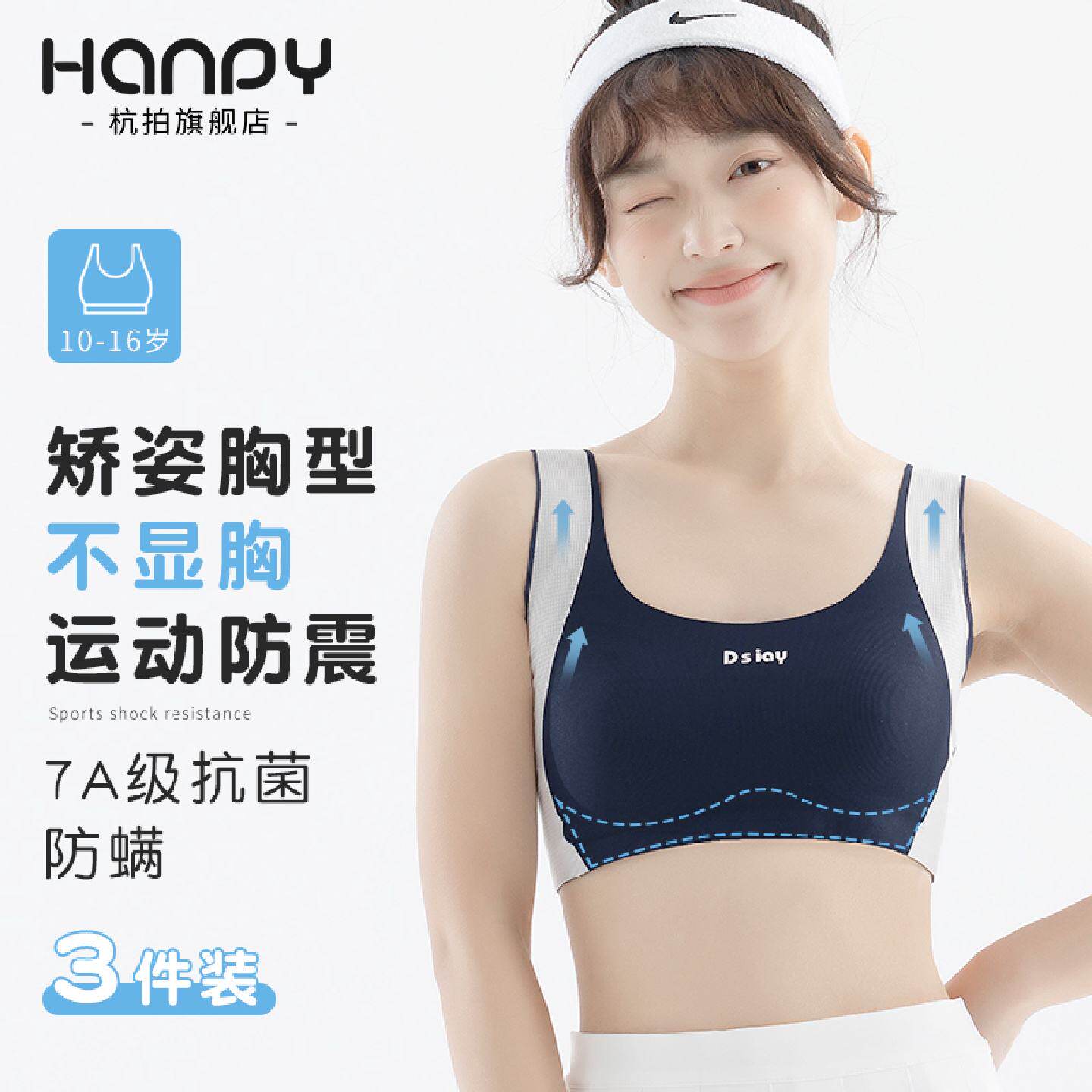 内衣学生初中女高中生髪育期少女文胸运动防震青春期女童背心无痕