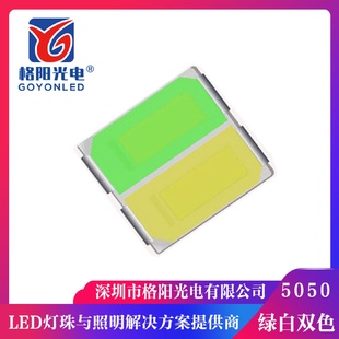 現(xiàn)貨5050綠白雙色燈珠0.2W0.2W高亮5050雙色光源銅支架金線