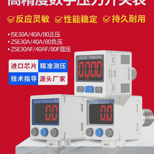 SMC型数显ISE30压力开关40A-01真空ZSE80F-02负压B-P-N-V-S-T-R-L