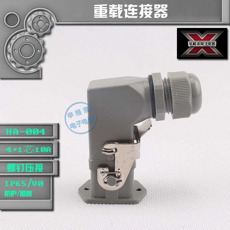 重载连接器 矩形 航空插头HA-004F/M 4+1芯接地 5芯弯式 热流道