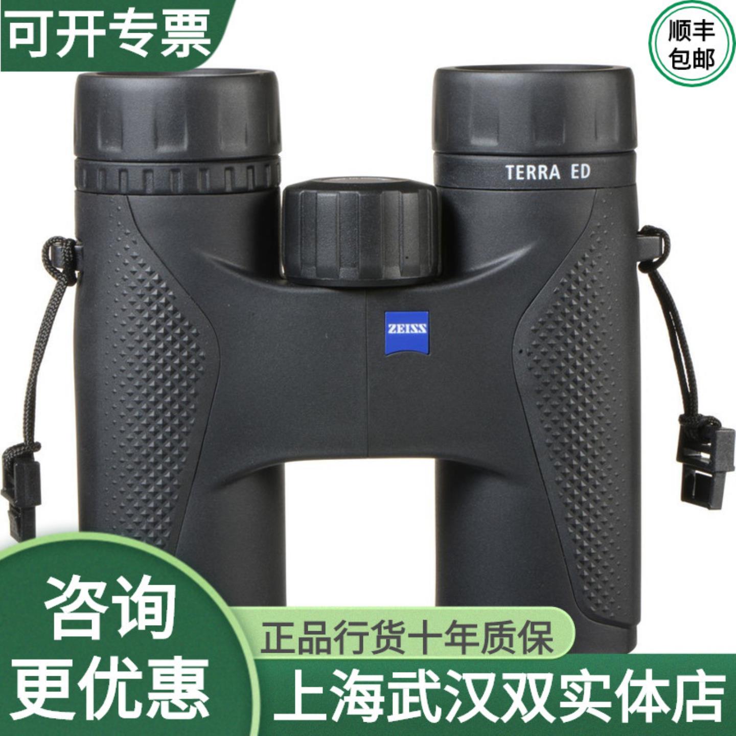 ZEISSTERRA陆地大地8×32ED 10x32ED户外手持防水双筒望远镜