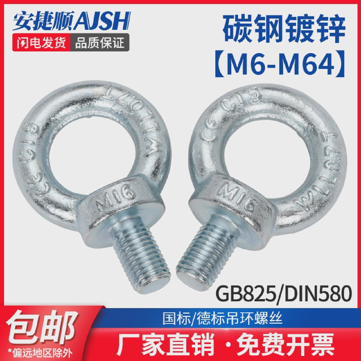 国标镀锌吊环螺丝GB825德标船用模具圆环耳起重螺栓M6M8M10M12M14