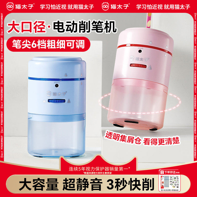 猫太子削笔刀自动削笔机电动削笔器铅笔转笔刀小学生专用卷笔