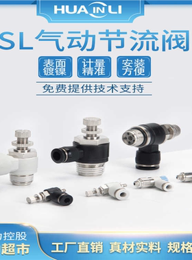 索菲气动快速接头白色管道阀-8节流调速阀SL8-02A气缸单向气阀