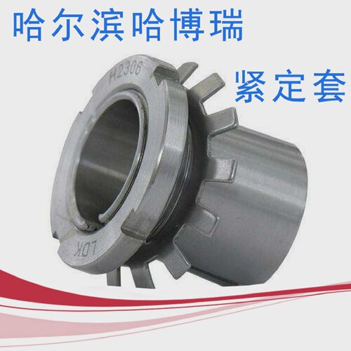 进口质量轴承锁套紧定套衬套H232423262328233023322334
