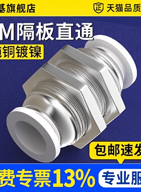 气管快速接头隔板快插直通穿板气动串板铜螺纹配件大全PM-4/6/8mm