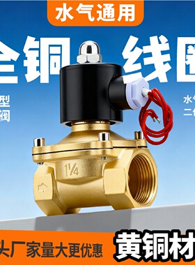寻I全铜线圈黄铜电磁阀水阀常闭220V24V12V6分1寸2寸现货