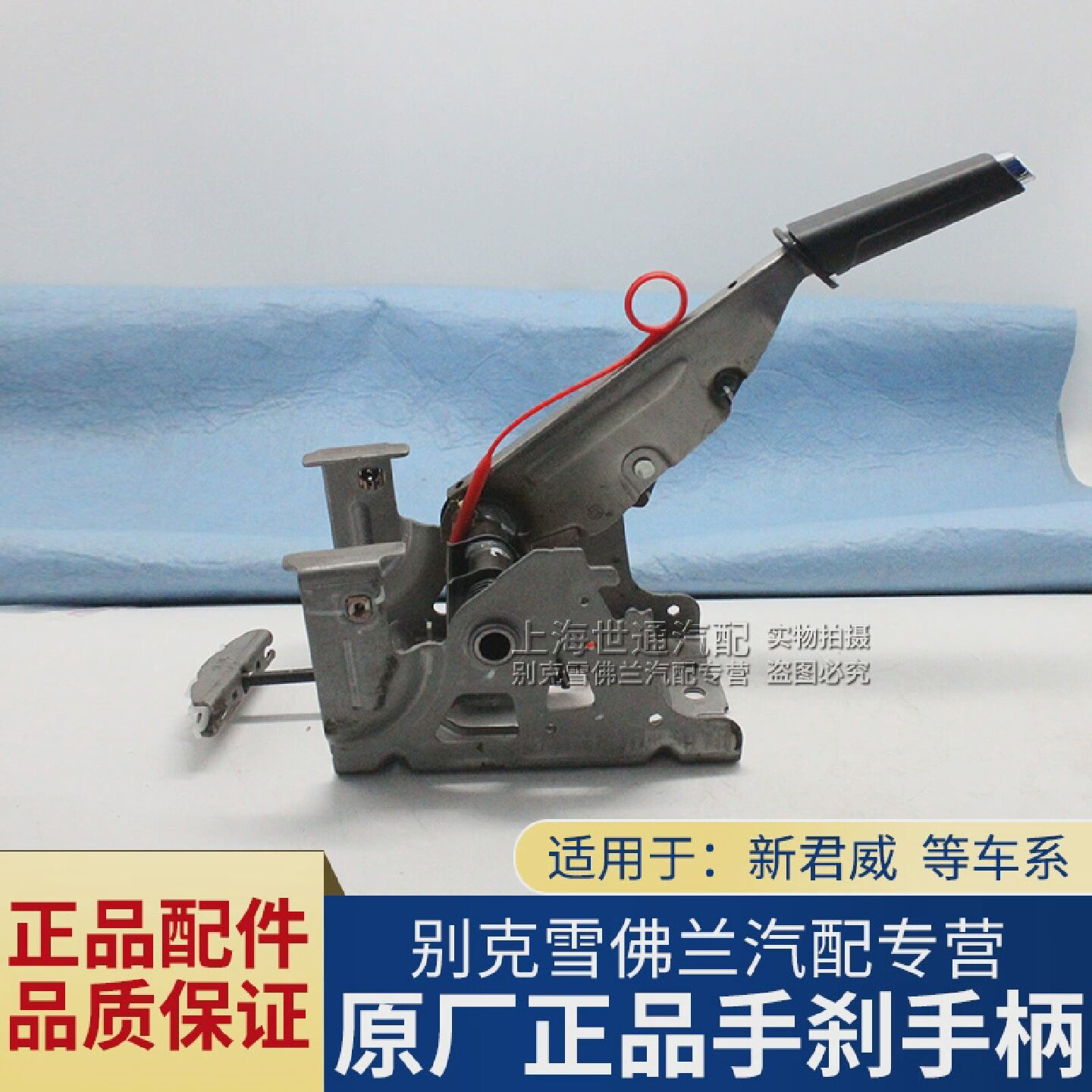 适用别克新君威手刹线拉杆手柄P档制动开关按钮刹车驻车器总成