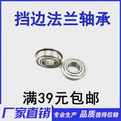 【现货】杯士带挡边法兰轴承F684ZZLF940ZZLF684ZZ4*9*4mm