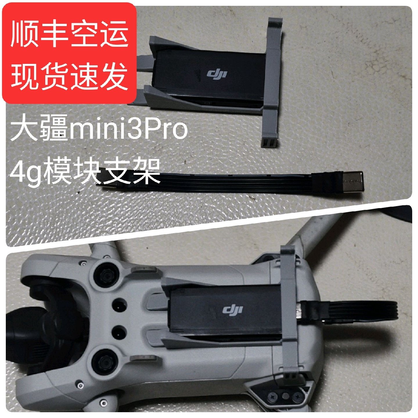 顺丰适用大疆mini3Pro4G模块支架天线djimini3Pro4g支架,电子元器件市场,无人机及套件,淘宝优惠券,粉丝福利购,淘宝优惠卷