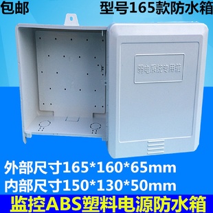 POE交换机开关电源塑料防水箱监控设备专用装配箱监控165款箱子