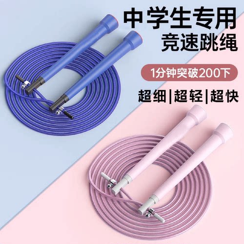 跳绳儿童中学生专用竞速专业比赛训练体育考试双摇中考细钢丝