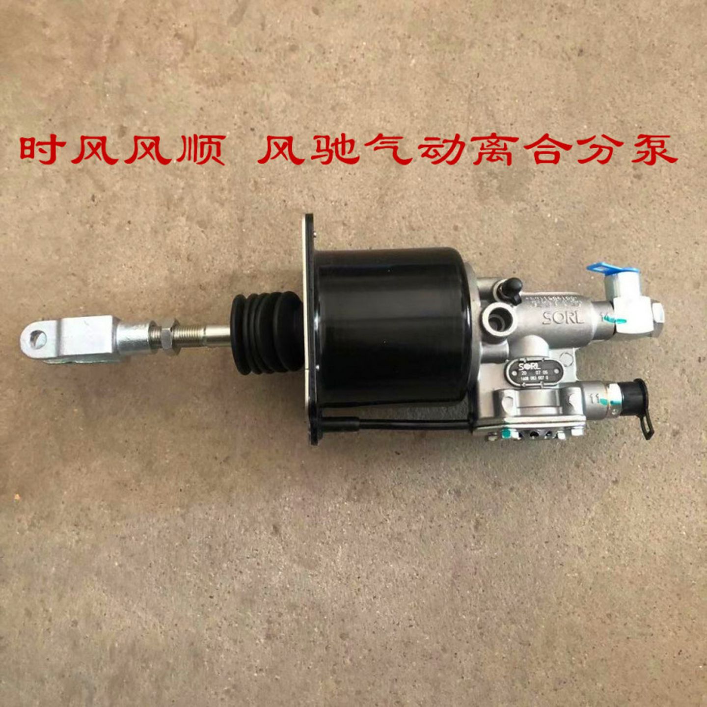 时风风顺1配件离合总泵气推瑞丽风驰18002000力合分泵助力器