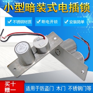迷你小电插锁迷你型门禁电锁插销锁小圆柱锁插销锁小型电插锁