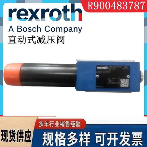议价Rexroth力士乐 ZDR6DP2-43150YM直动式减压阀R900483787正品