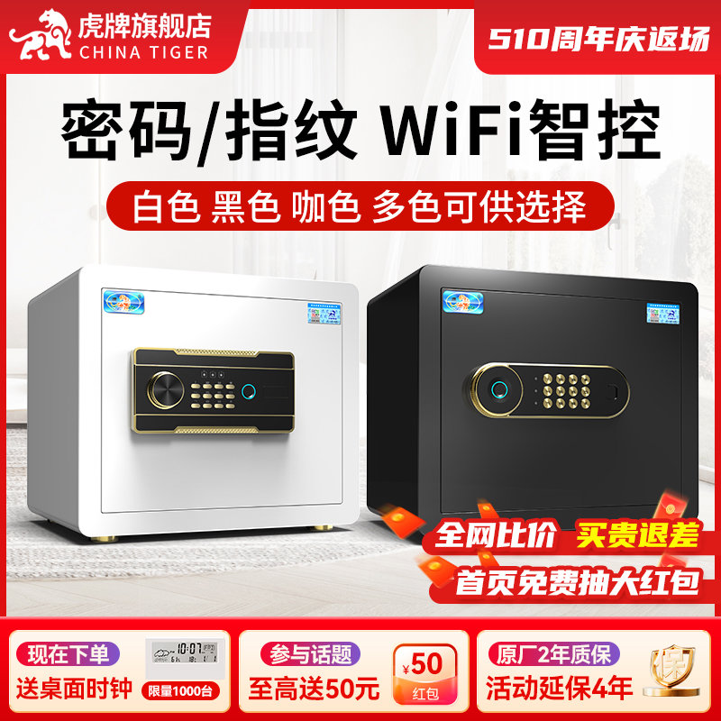【新推荐】虎保险柜 家用小型指纹保险箱25/35CM智能迷你
