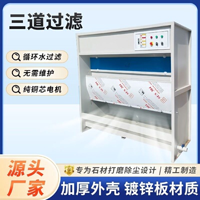 水式打磨吸尘柜水帘立式除尘器五金家具石材粉尘处理净化环保设备